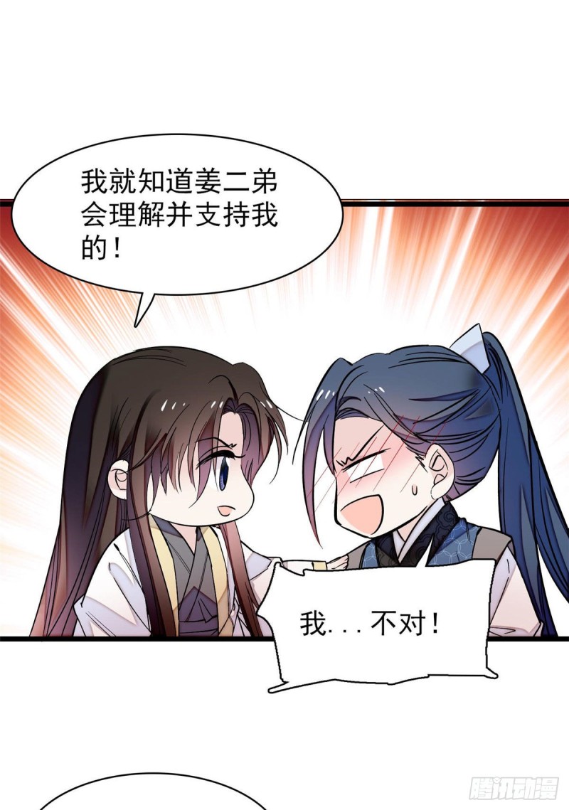第67话 余七哥和我四妹怪怪的41