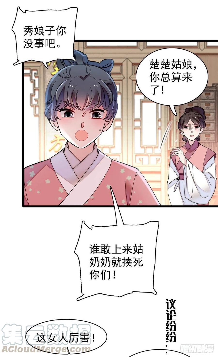 第147话 来砸场子？10