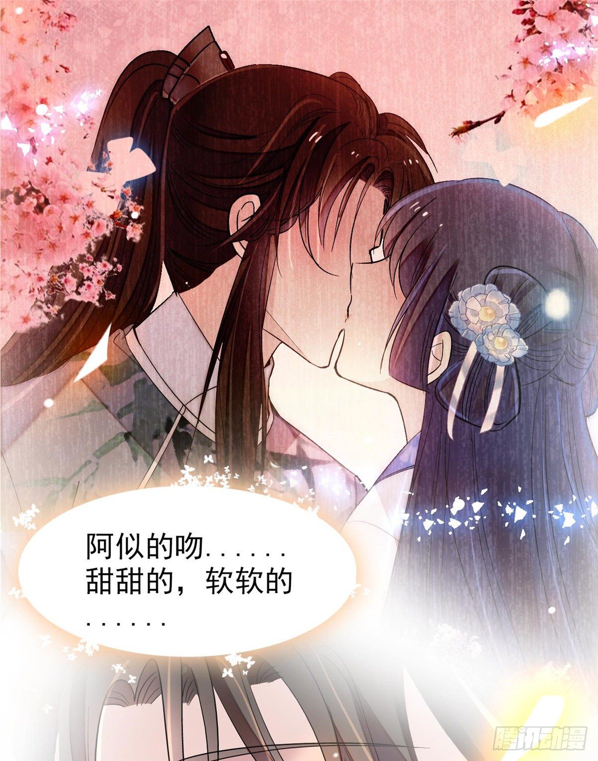 第122话 阿似的吻，甜软的33