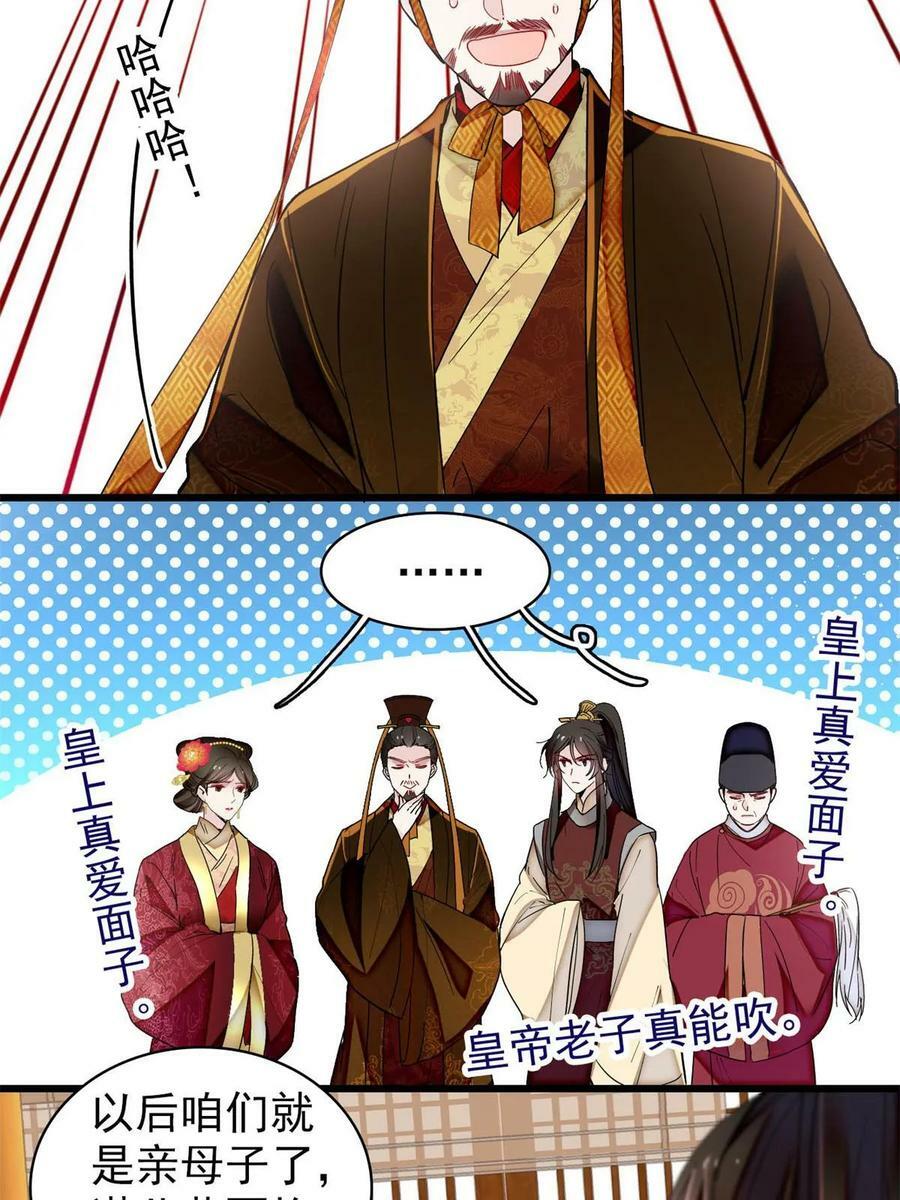 第321话 贤妃的好大儿，是我的了！43