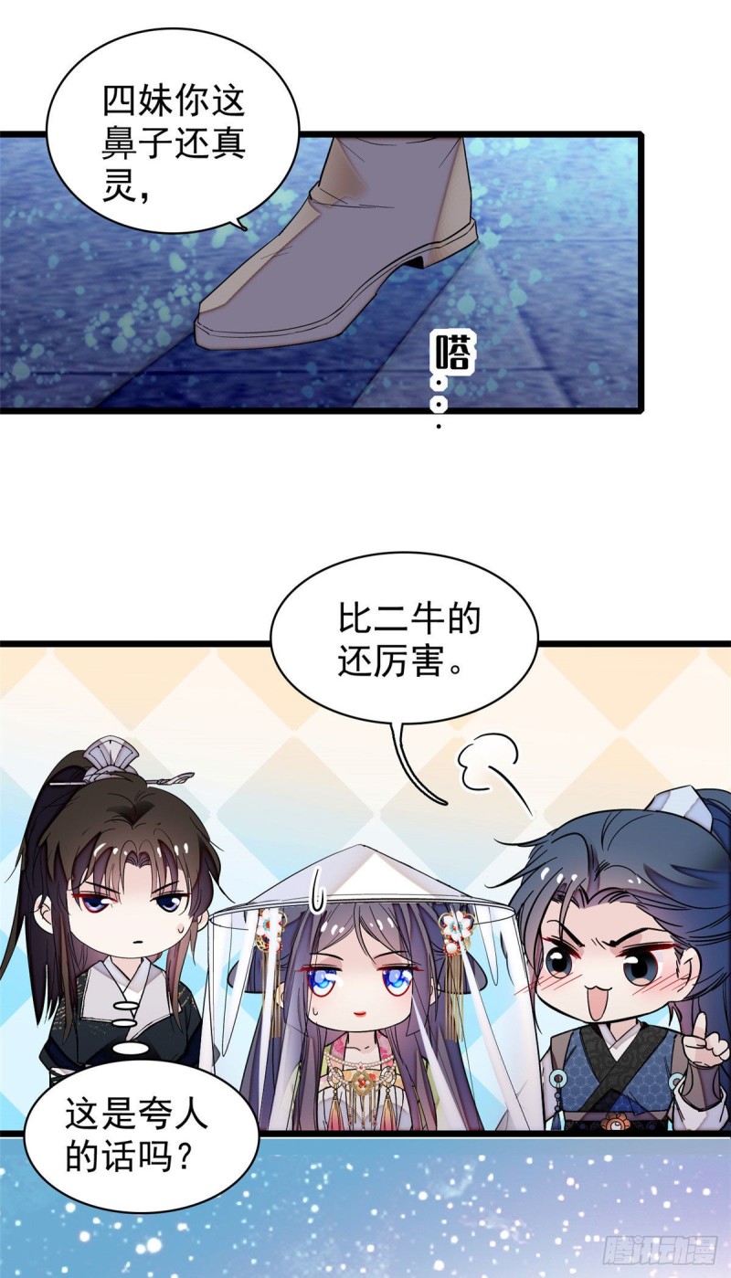 第67话 余七哥和我四妹怪怪的28