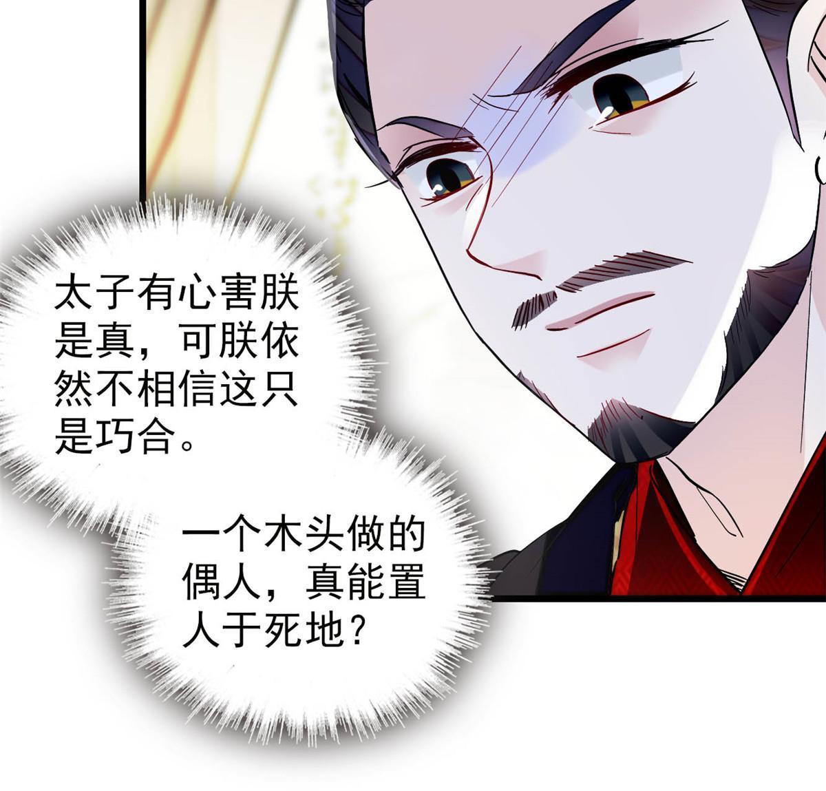 第258话 太子，赐毒酒一杯21