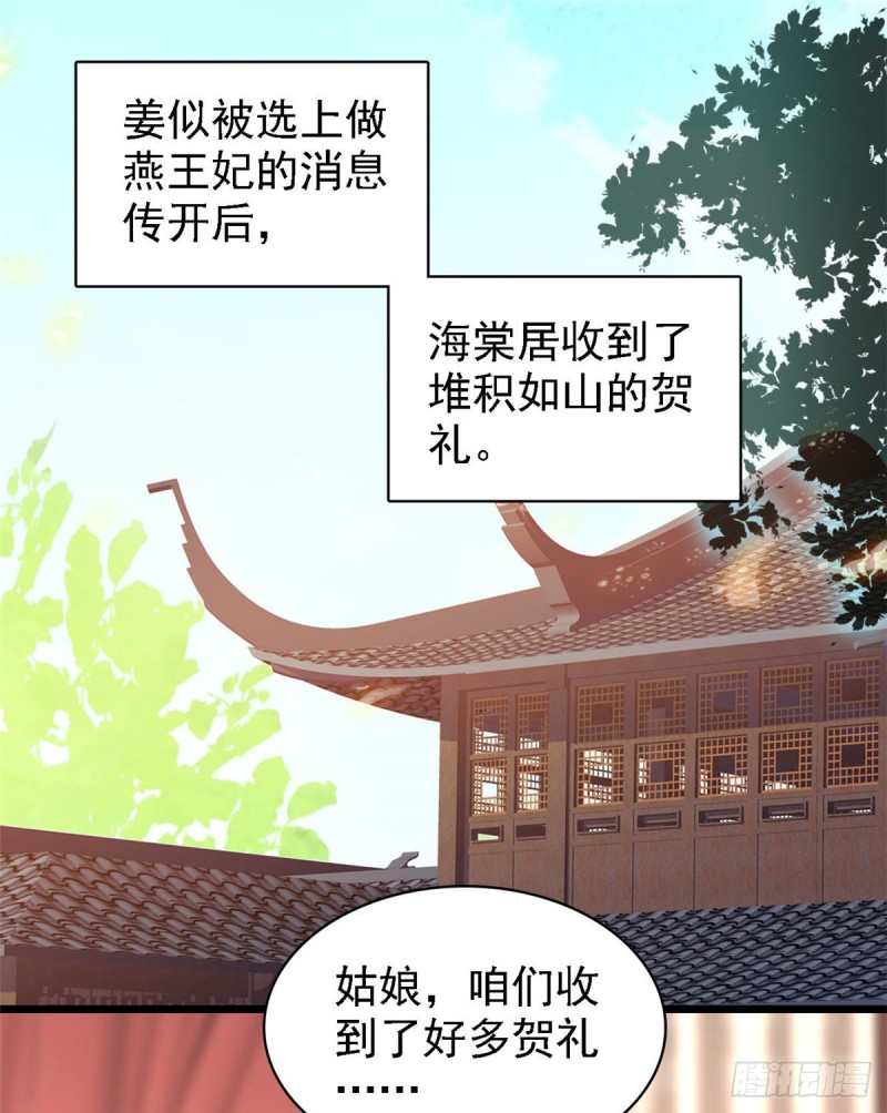 第128话 姜倩的毒计25
