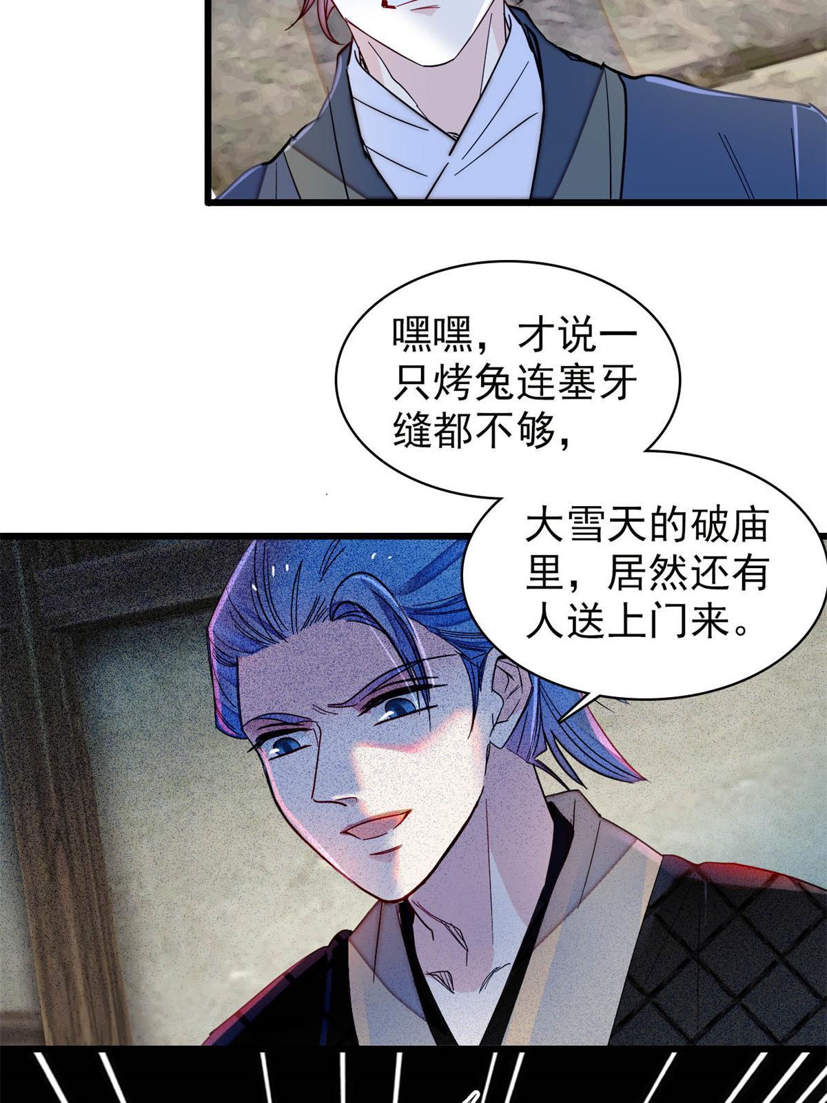 第281话 别……别吃我！20