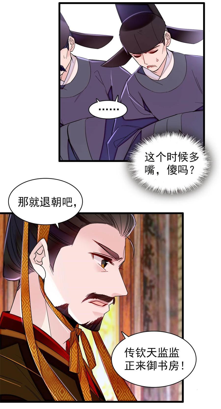 357 新太子是天选之人！9