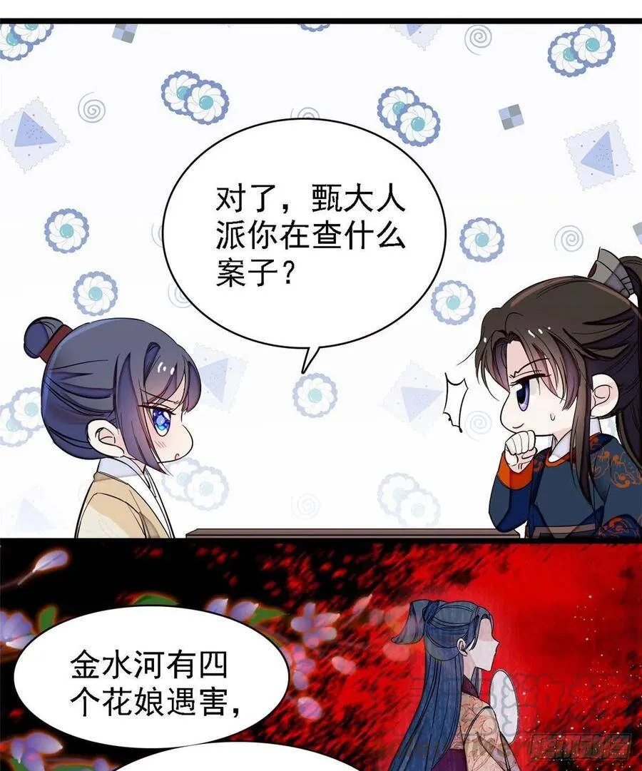 第109话 替罪羊楚楚39