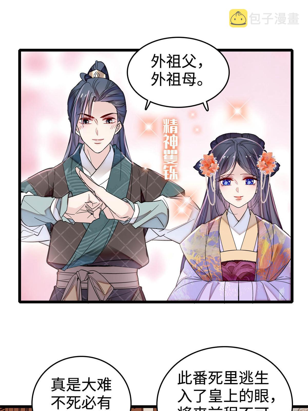 第305话 欺负我老婆？生气了！11