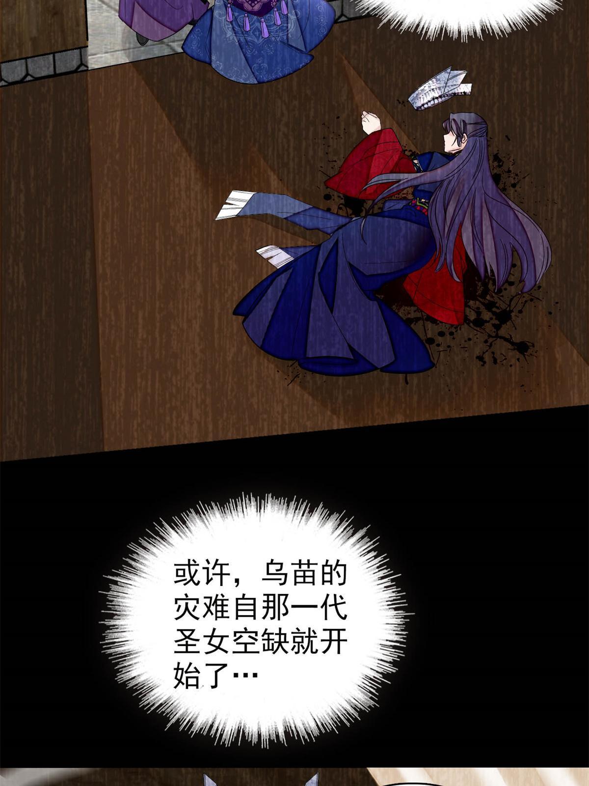 第289话区区御蛊术，小菜一碟37