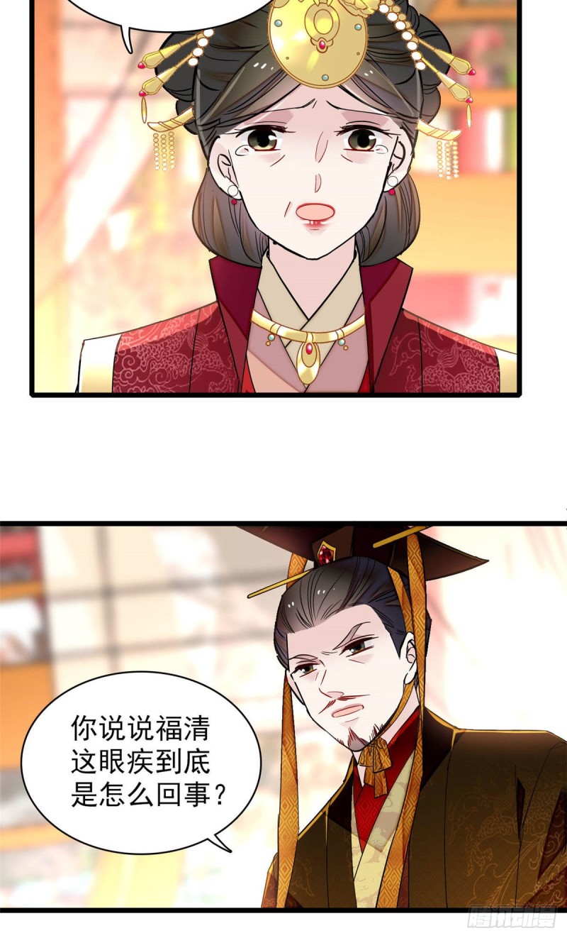 第137话 我可以治好眼疾！30