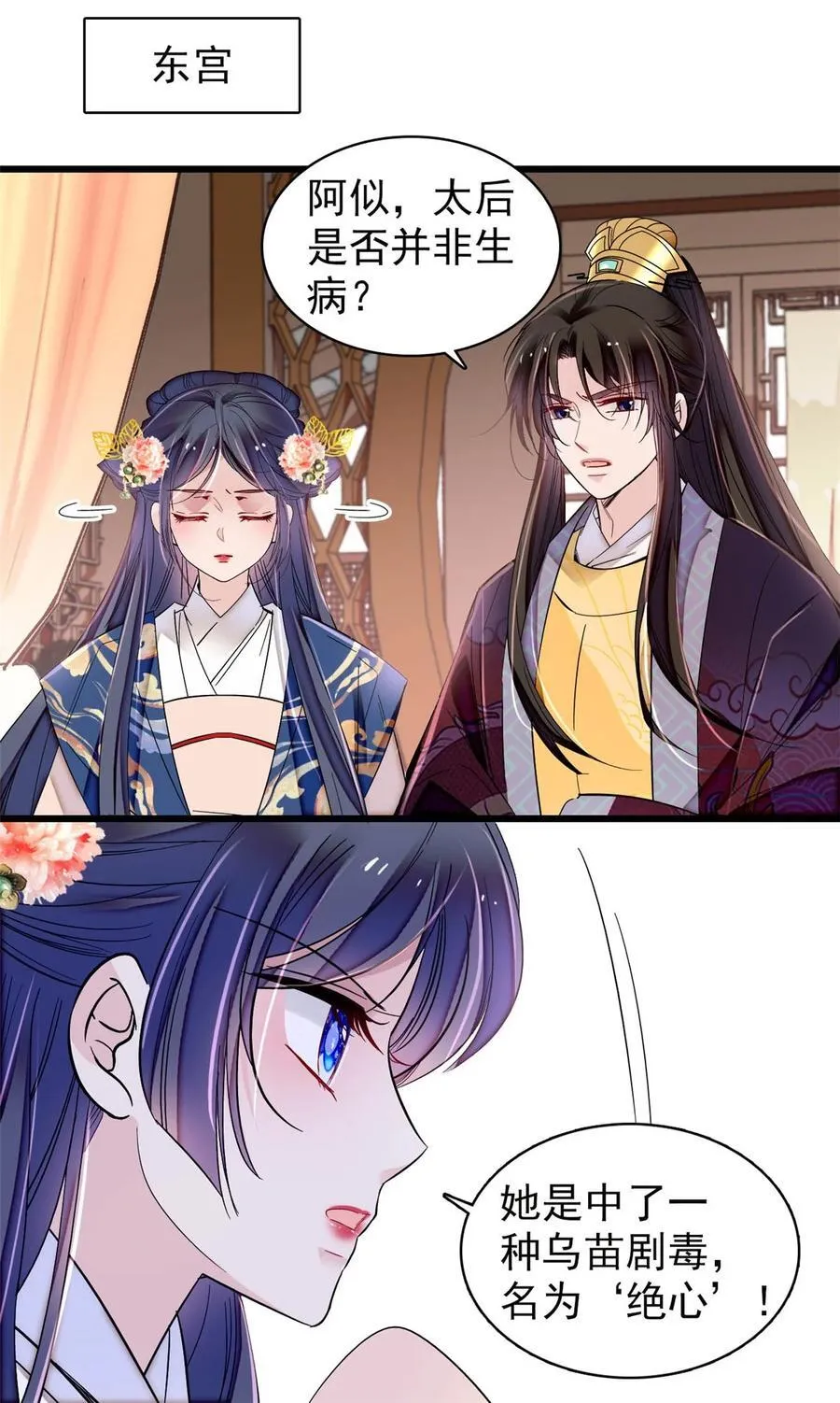 373 太后要不行了？29