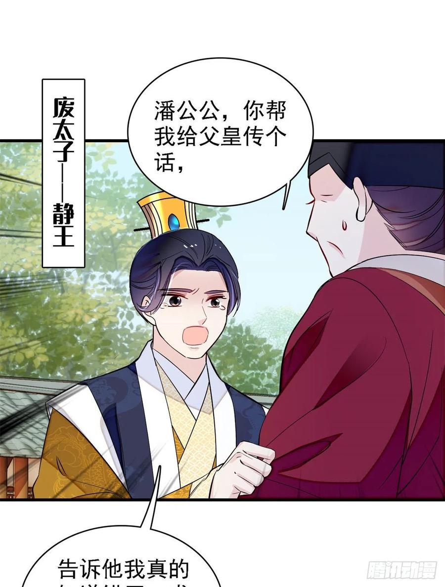第180话 太子被废37