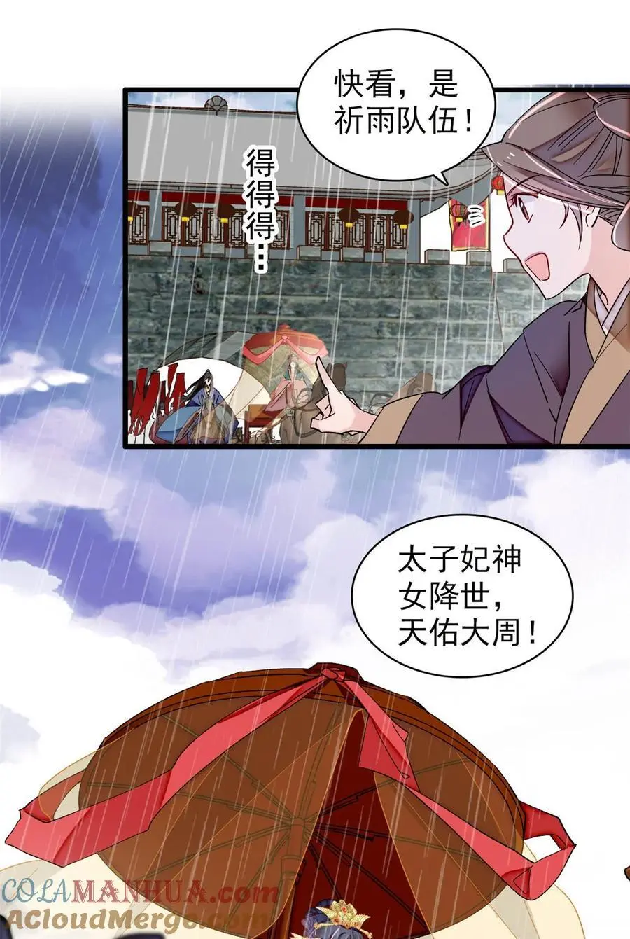 369 神女降世，天佑大周！20