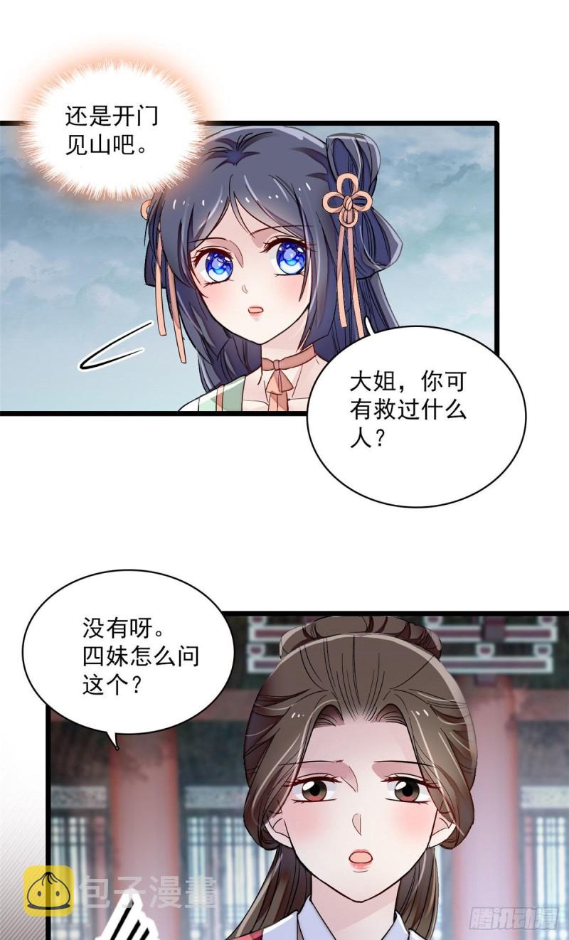 第100话 乌苗圣女19