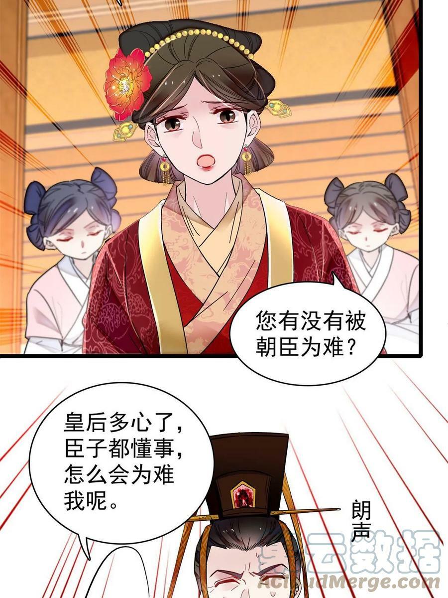 第321话 贤妃的好大儿，是我的了！42