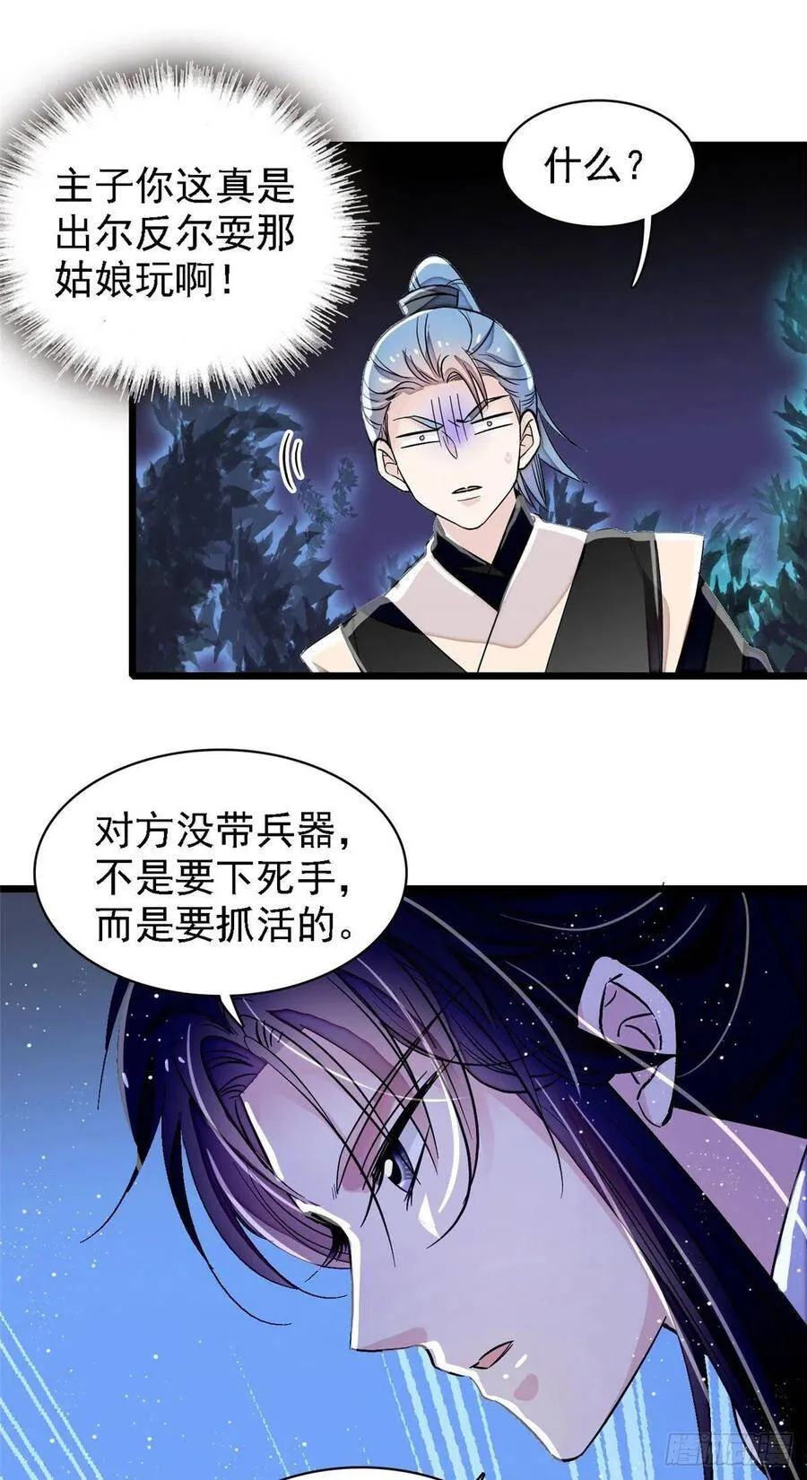 第111话 漂亮的男人越会骗人33