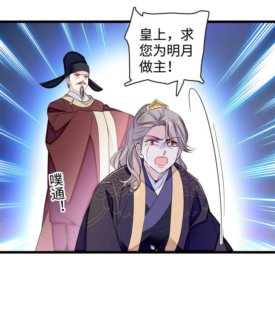 333 求皇上为明月做主！29