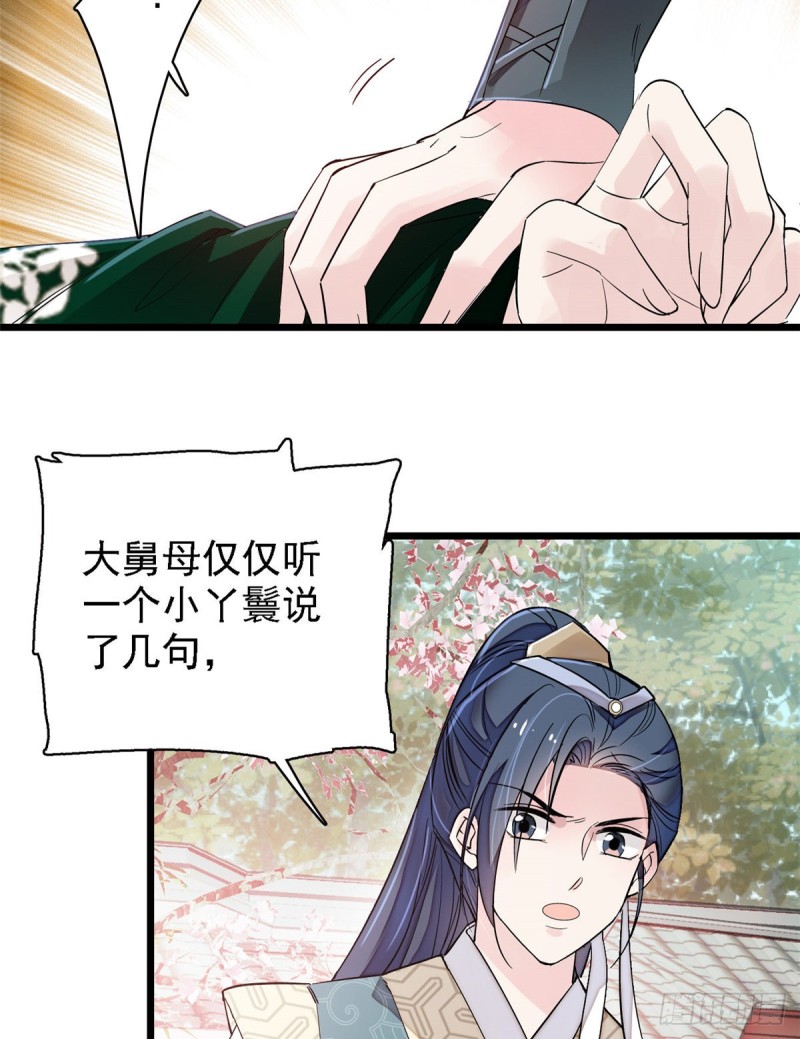 第88话 二表哥的惨剧41