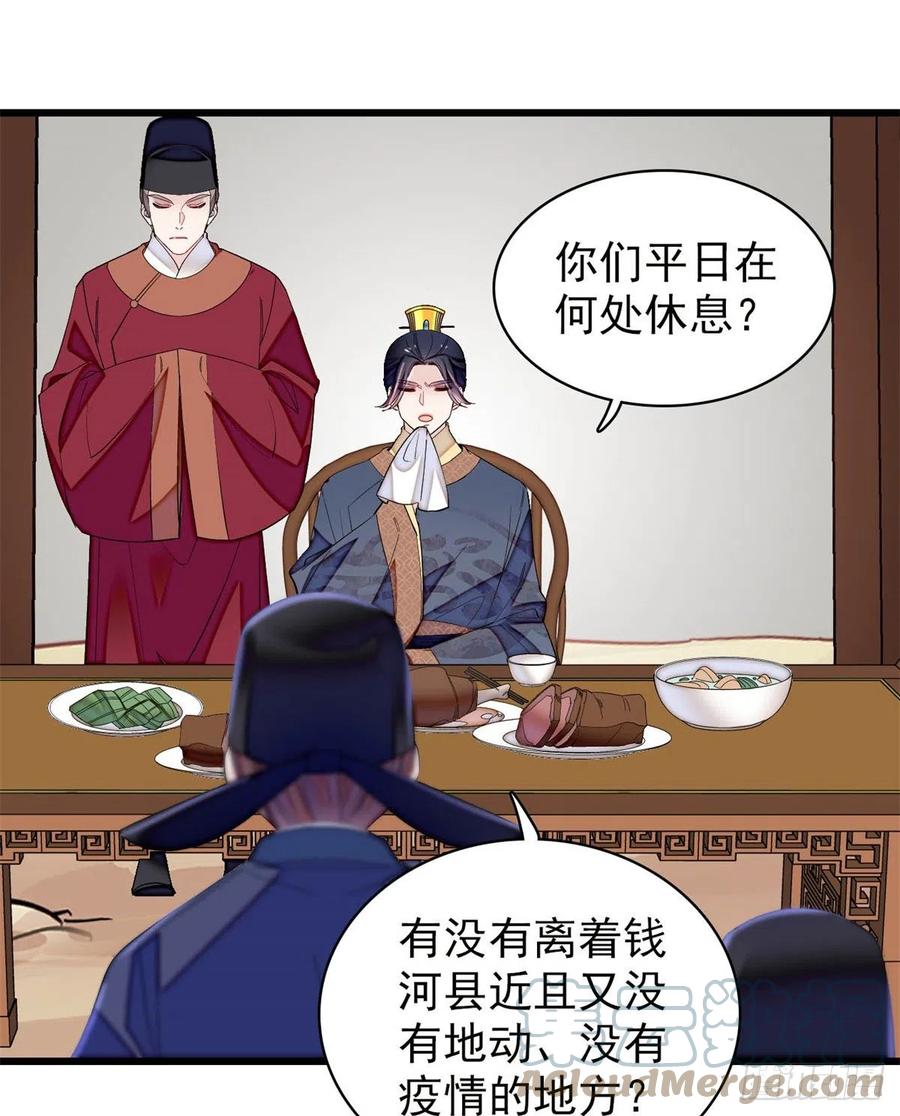 第215话 钱河县救灾33