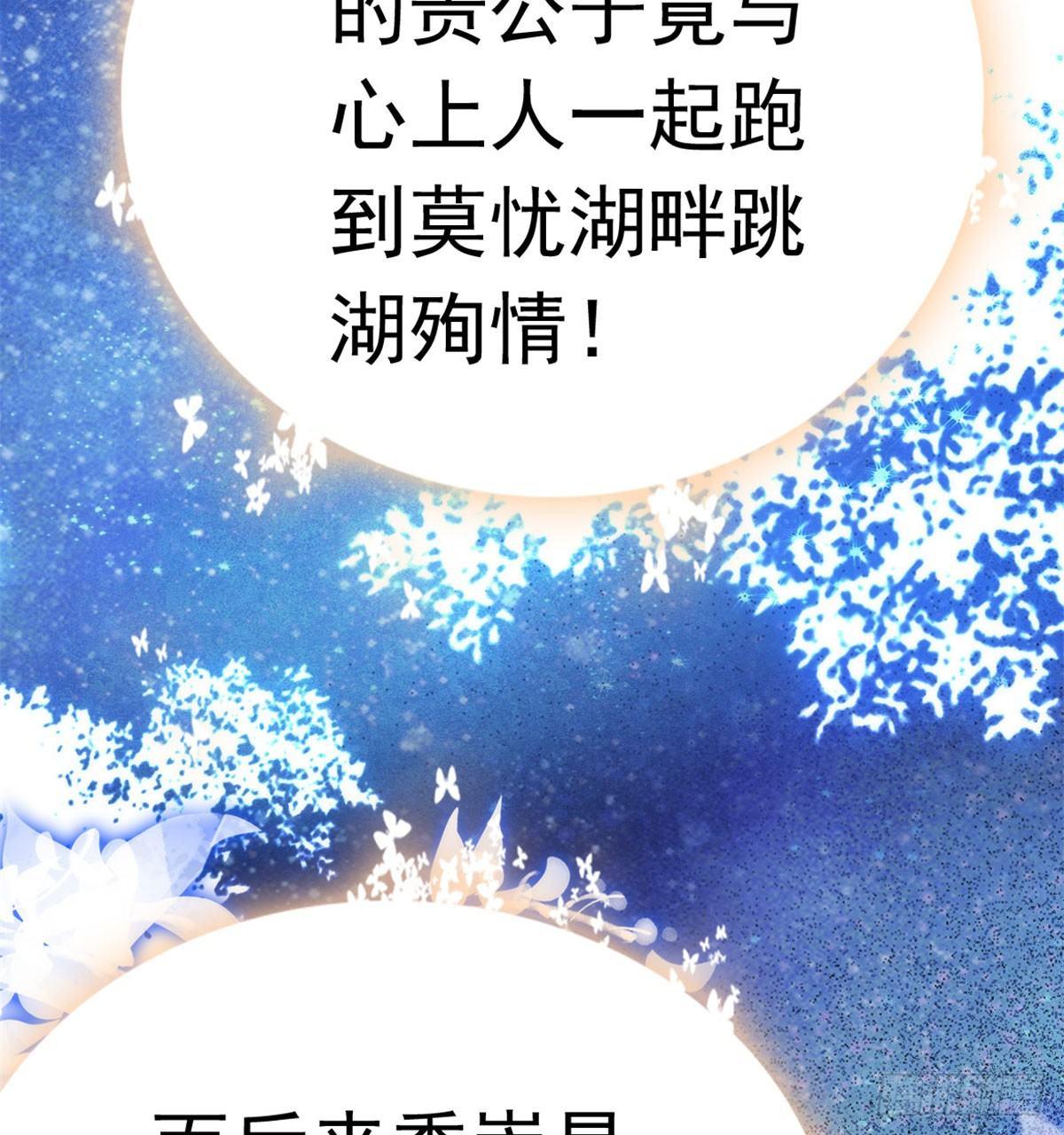 第01话 未婚夫有了心上人？70