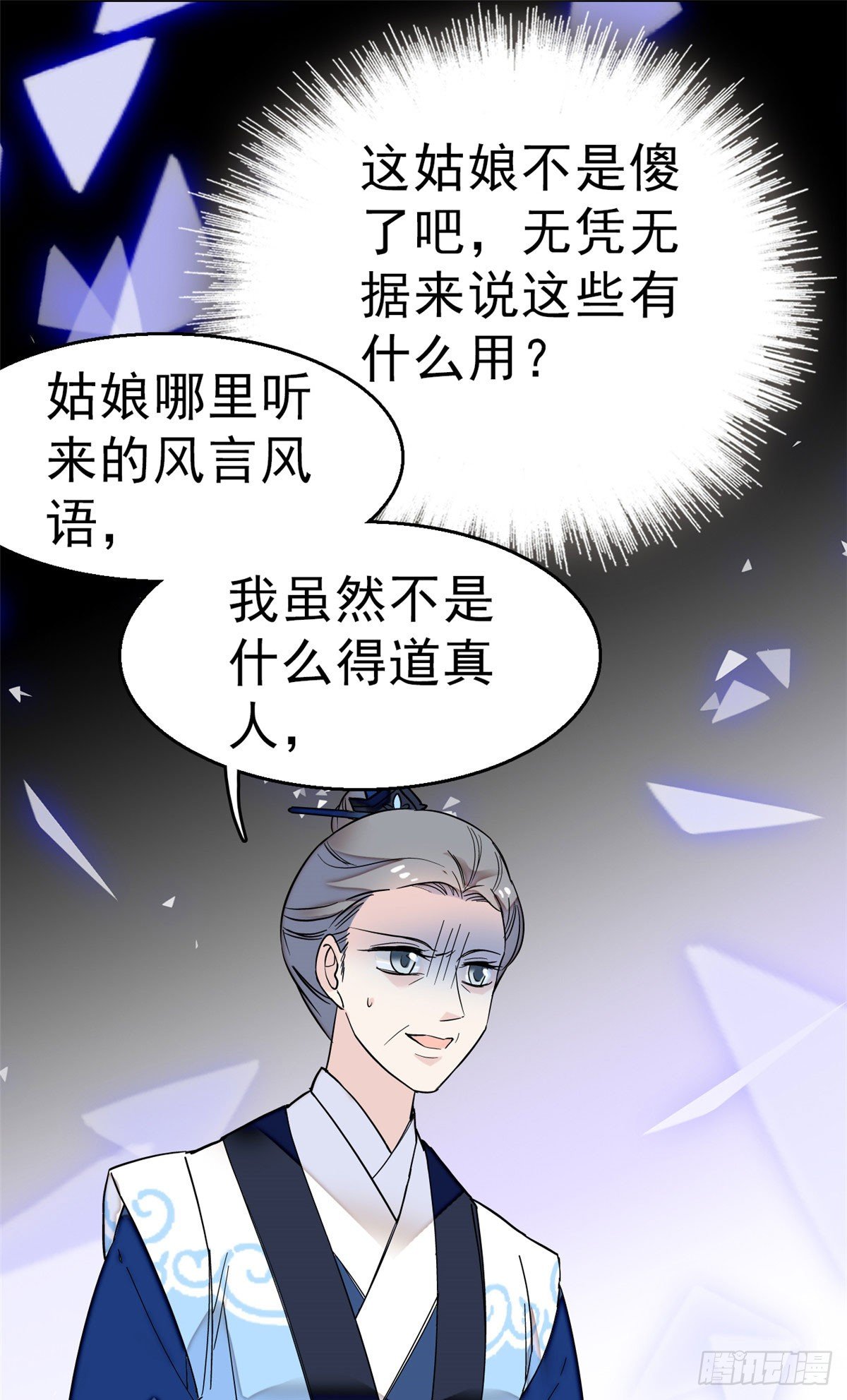 第30话 刘仙姑的秘密13
