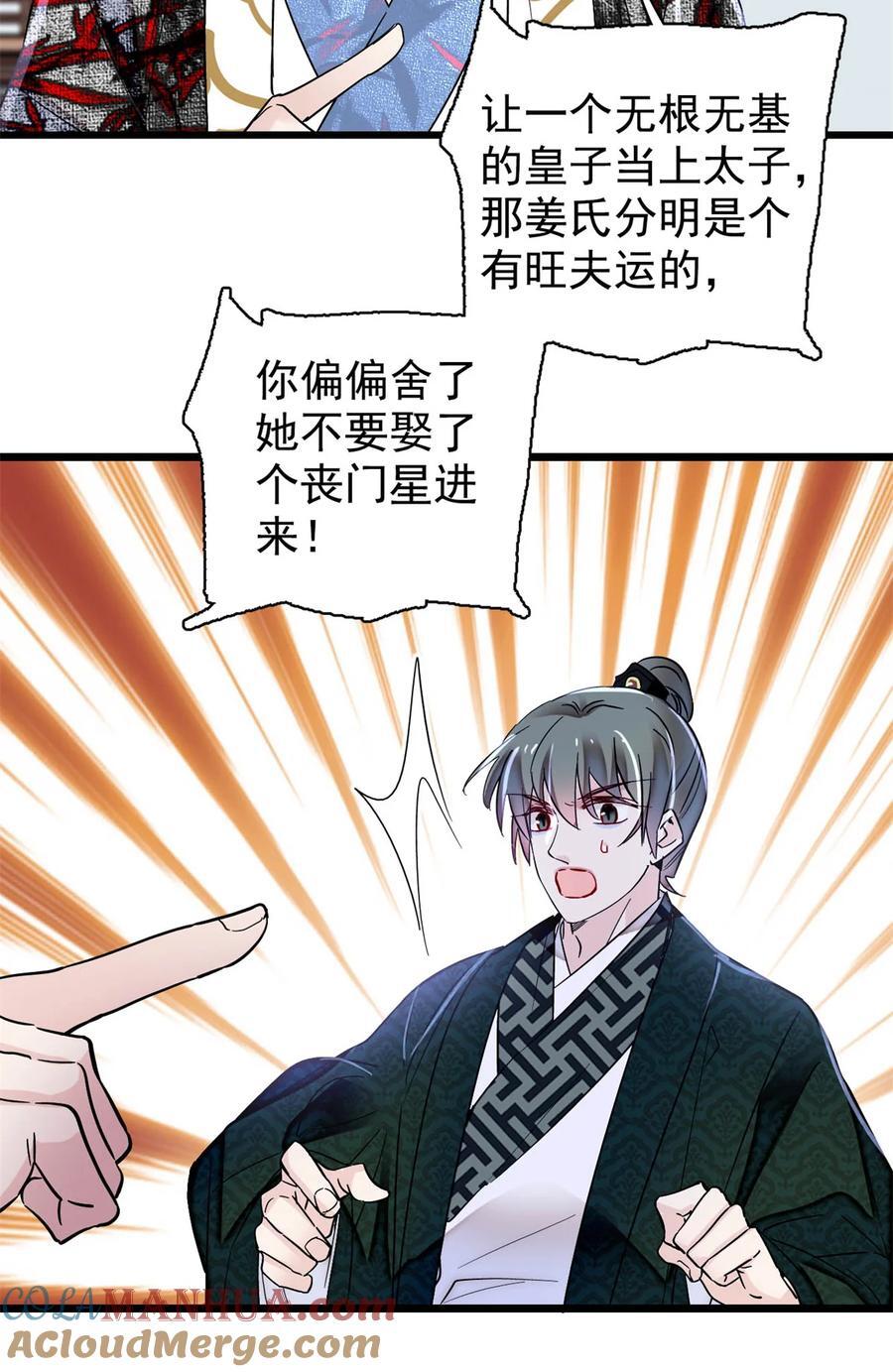 354 姜氏果然有旺夫运38