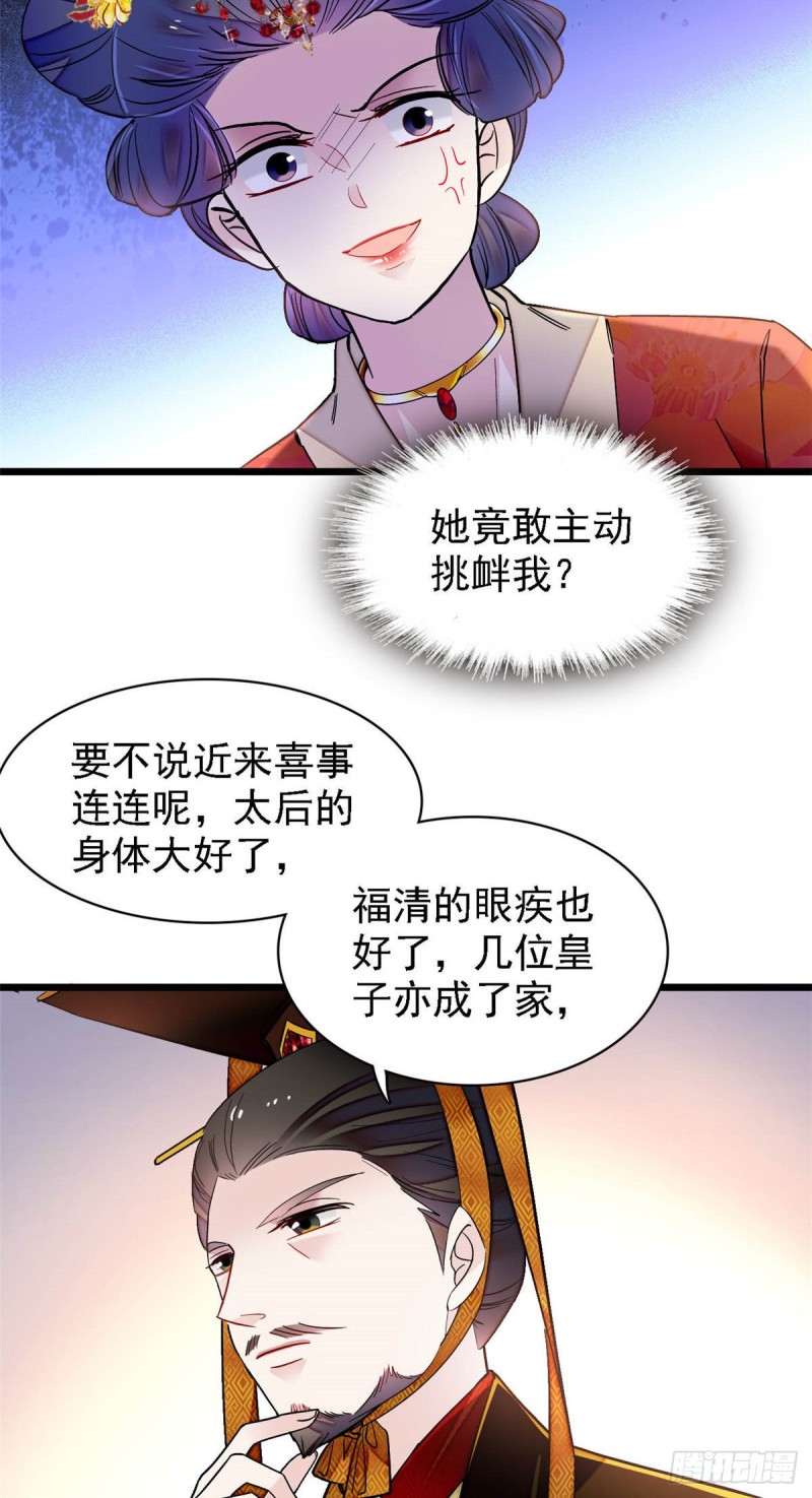 第138话 太后的叮嘱32