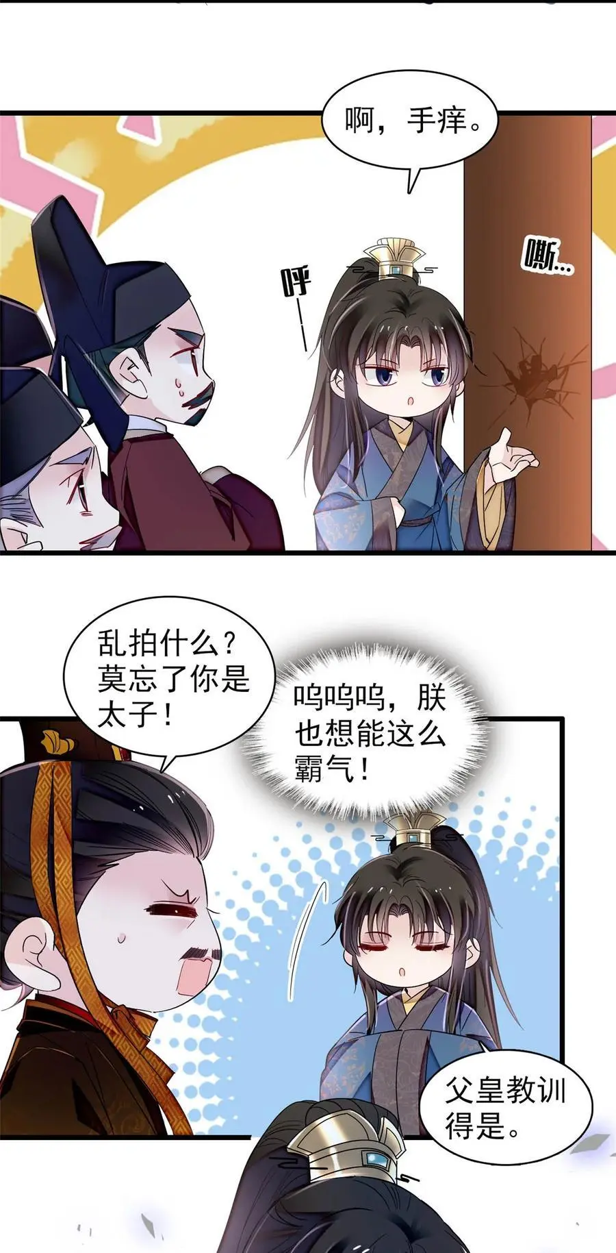 367 想换太子妃？做梦27