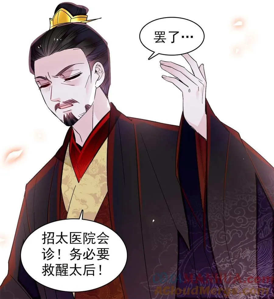 373 太后要不行了？16