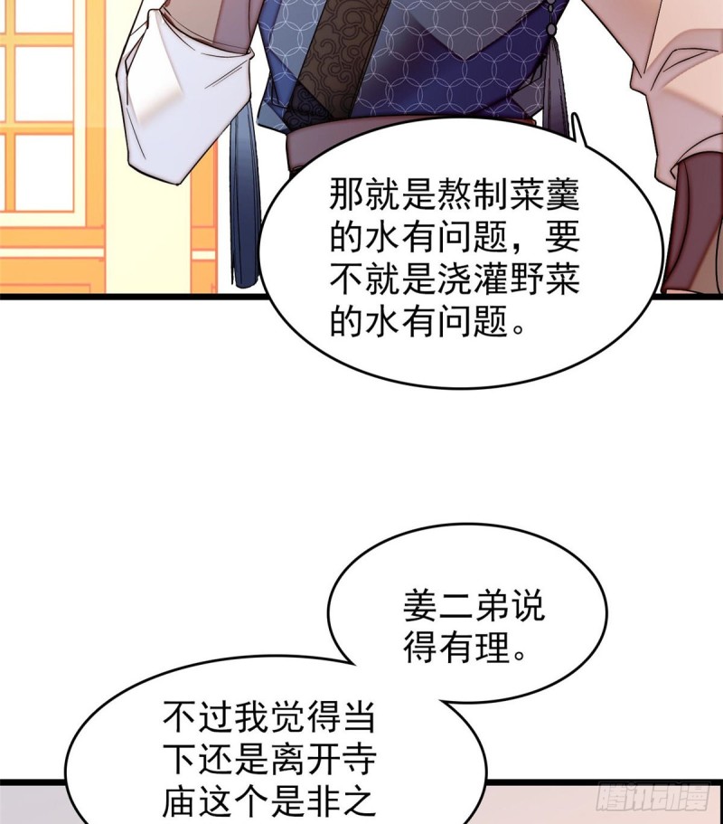第59话 登徒浪子余公子45