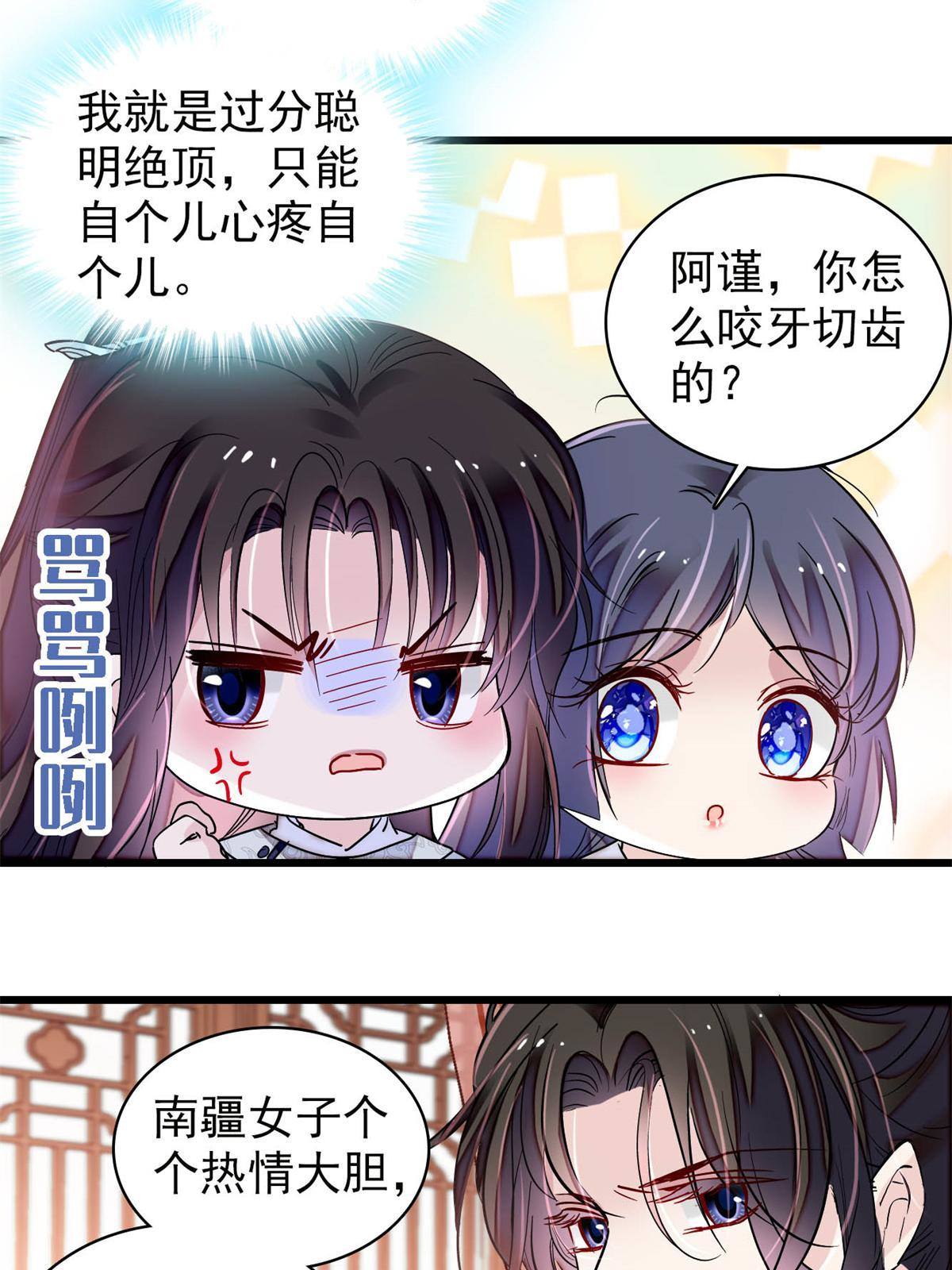 第236话 乳名就叫阿欢吧！47