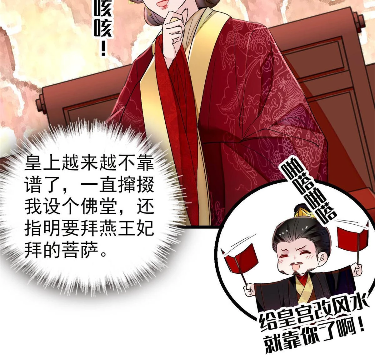 第313话 我决定当上太子！47