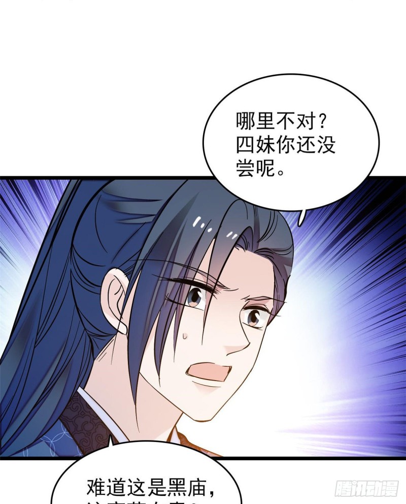 第59话 登徒浪子余公子14