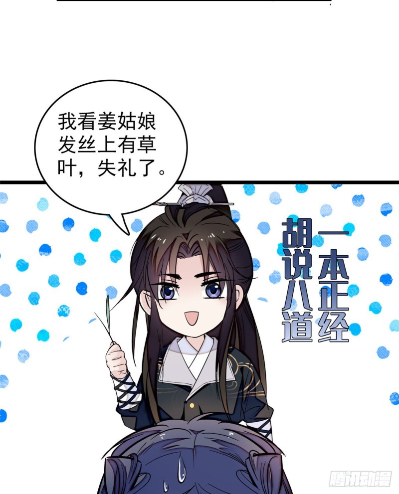 第56话 傻丫头，我都是你的3