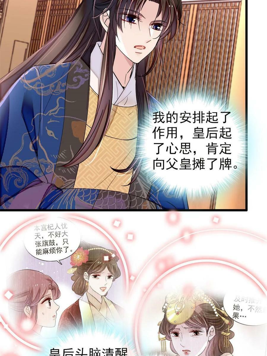 第320话 给老八下个套7