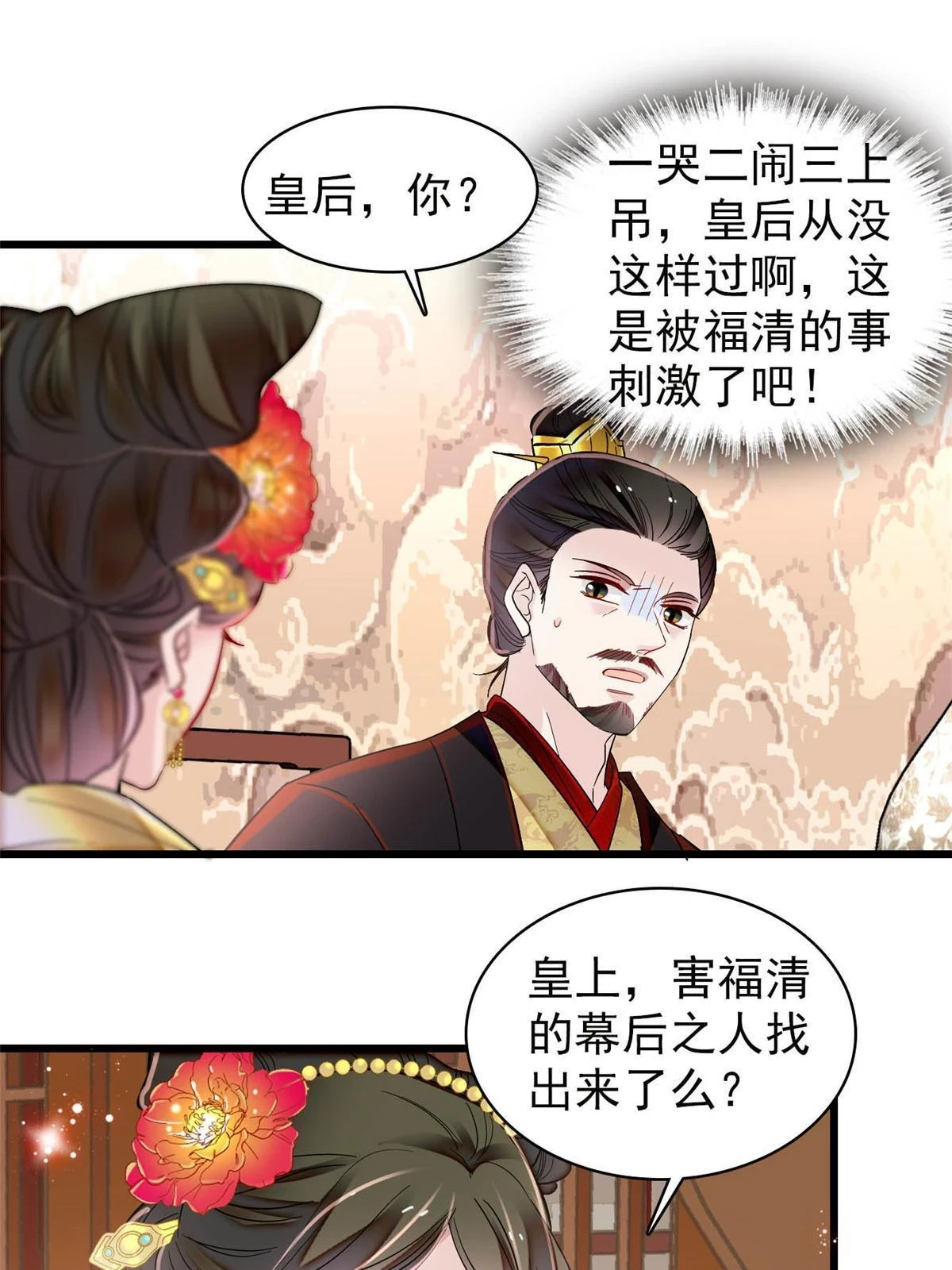 第319话 选谁做儿子呢？6
