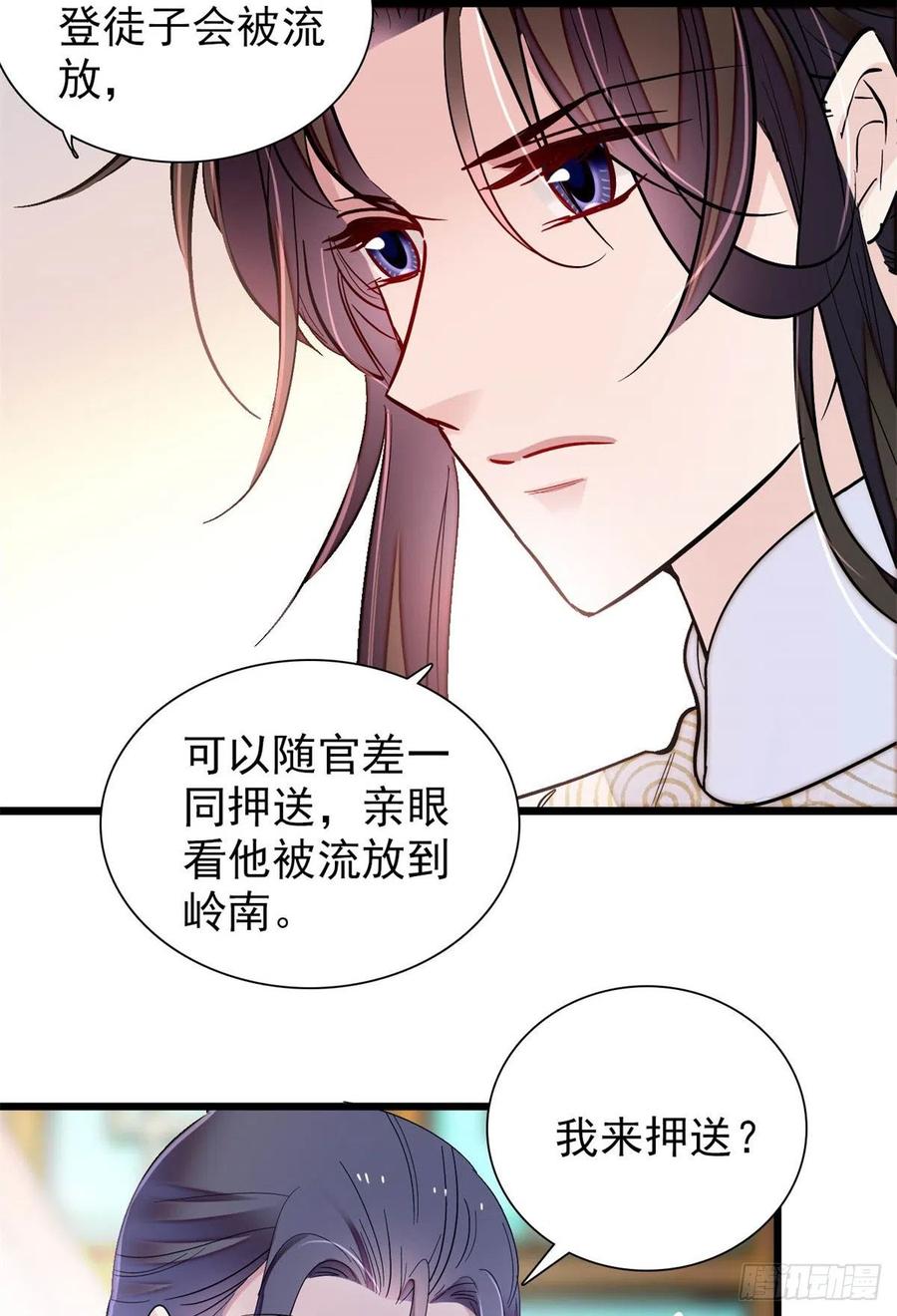 第194话 诱饵13