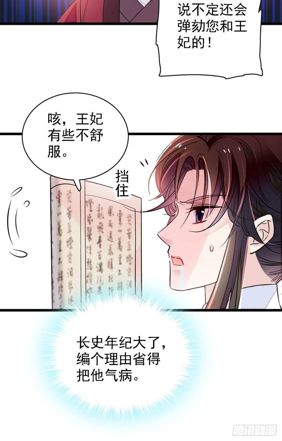 第166话 王妃有喜了！20