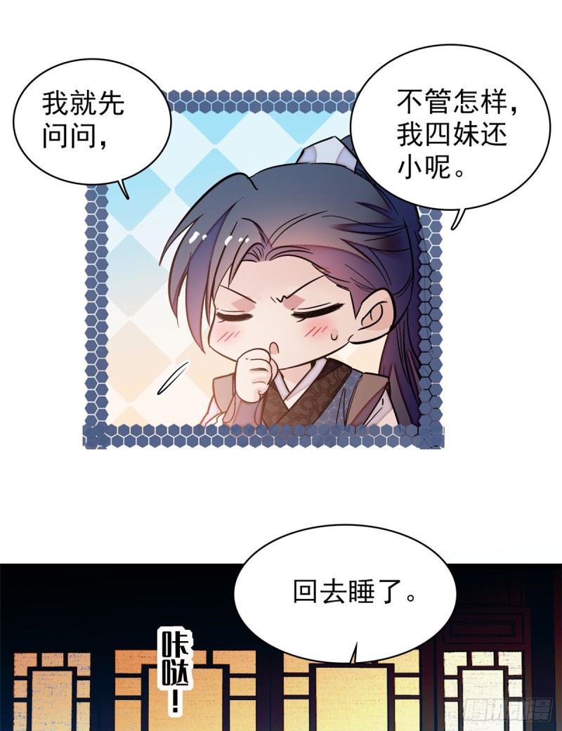 第68话 余七不会让大舅哥失望17