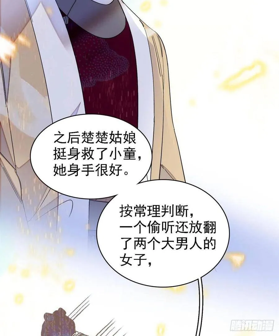 第109话 替罪羊楚楚35