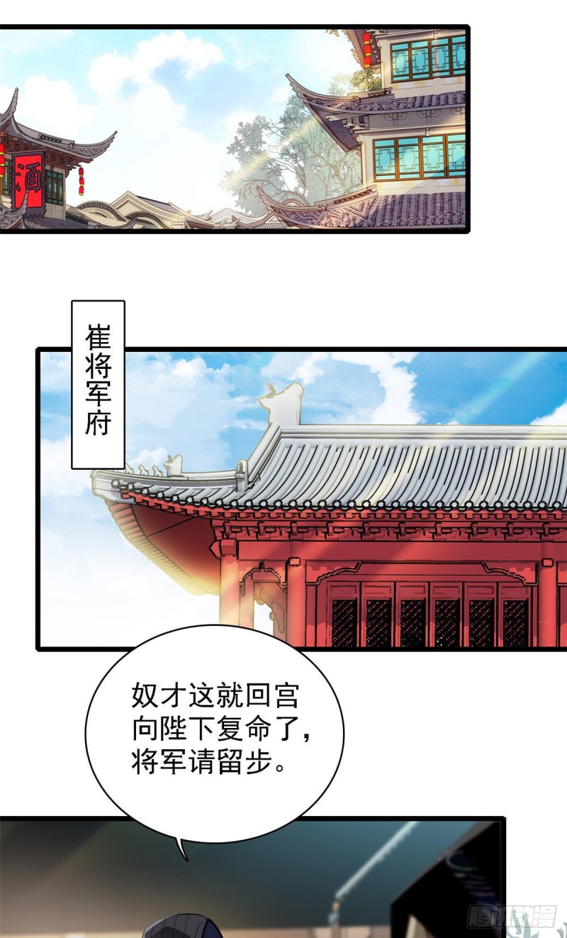 第98话 恶女崔明月36