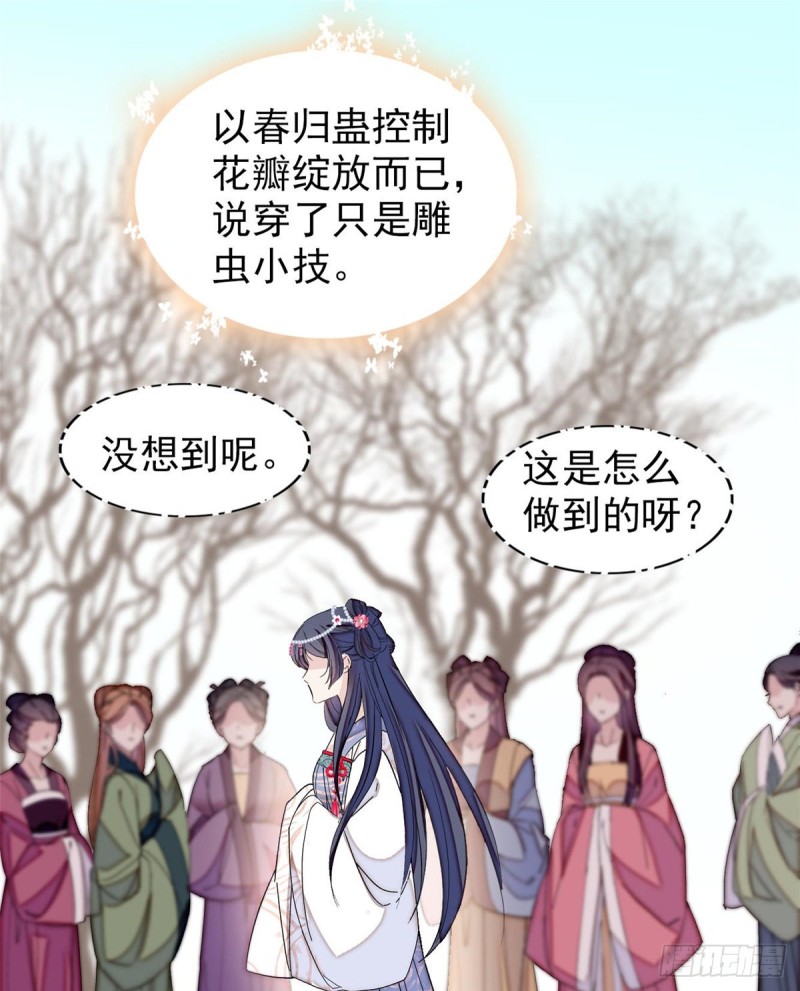 第126话 我的花只给你一人9