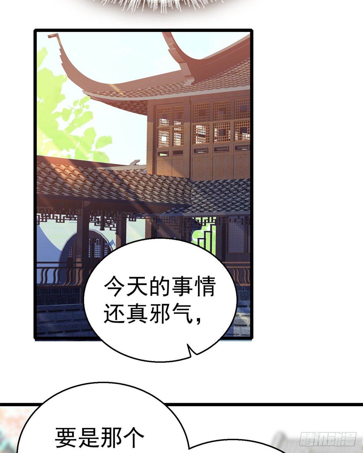 第33话 引火上身的姜倩34