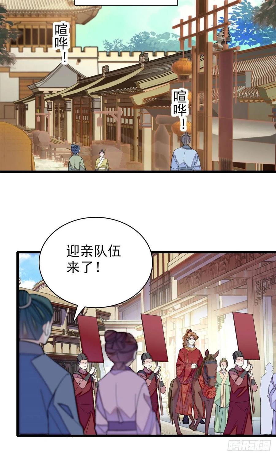 第151话 崔明月出阁40