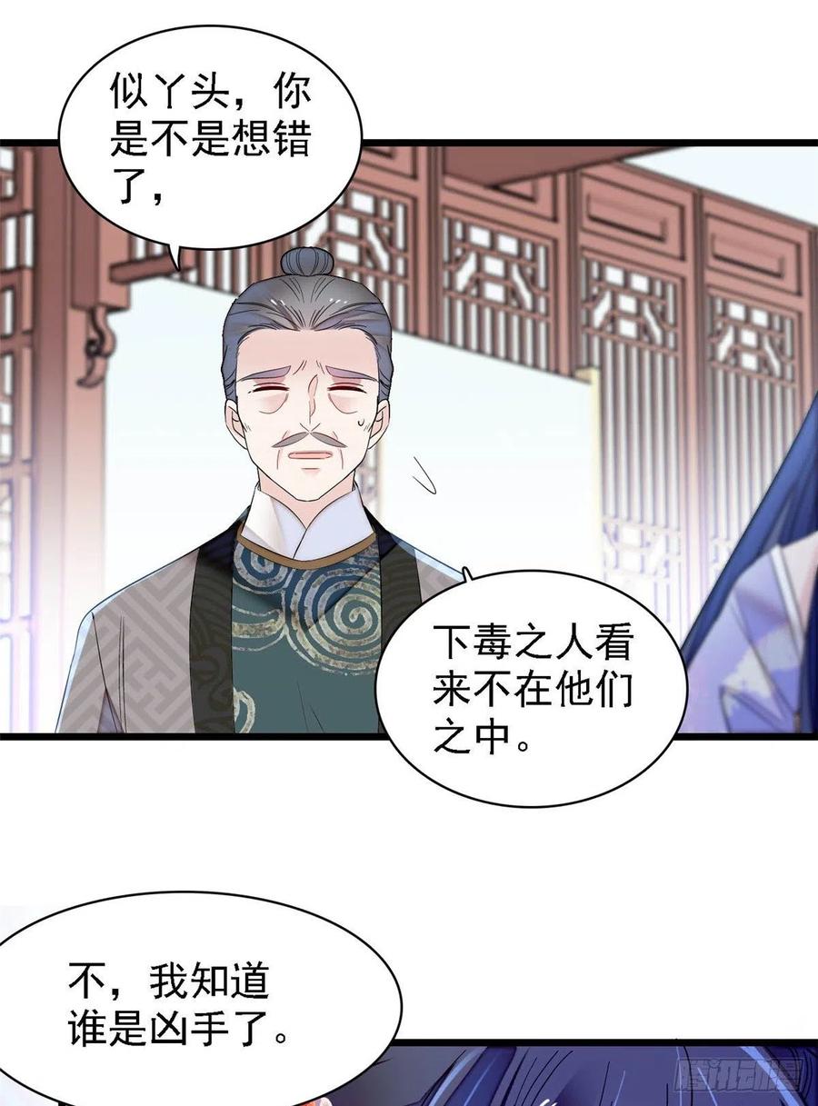 第161话 缘何下蛊7