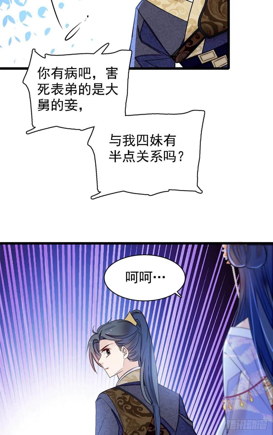 第161话 缘何下蛊43