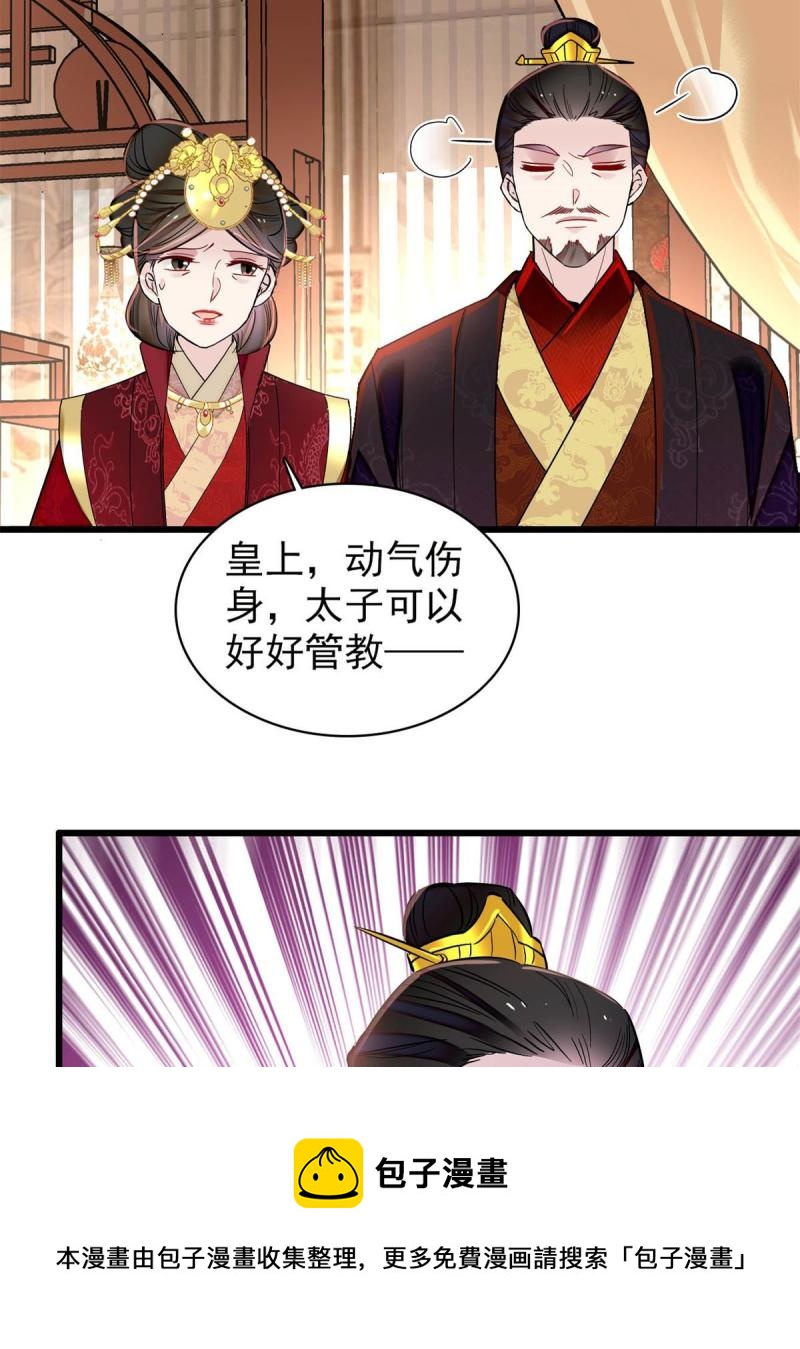 第243话 叫太子滚过来！48