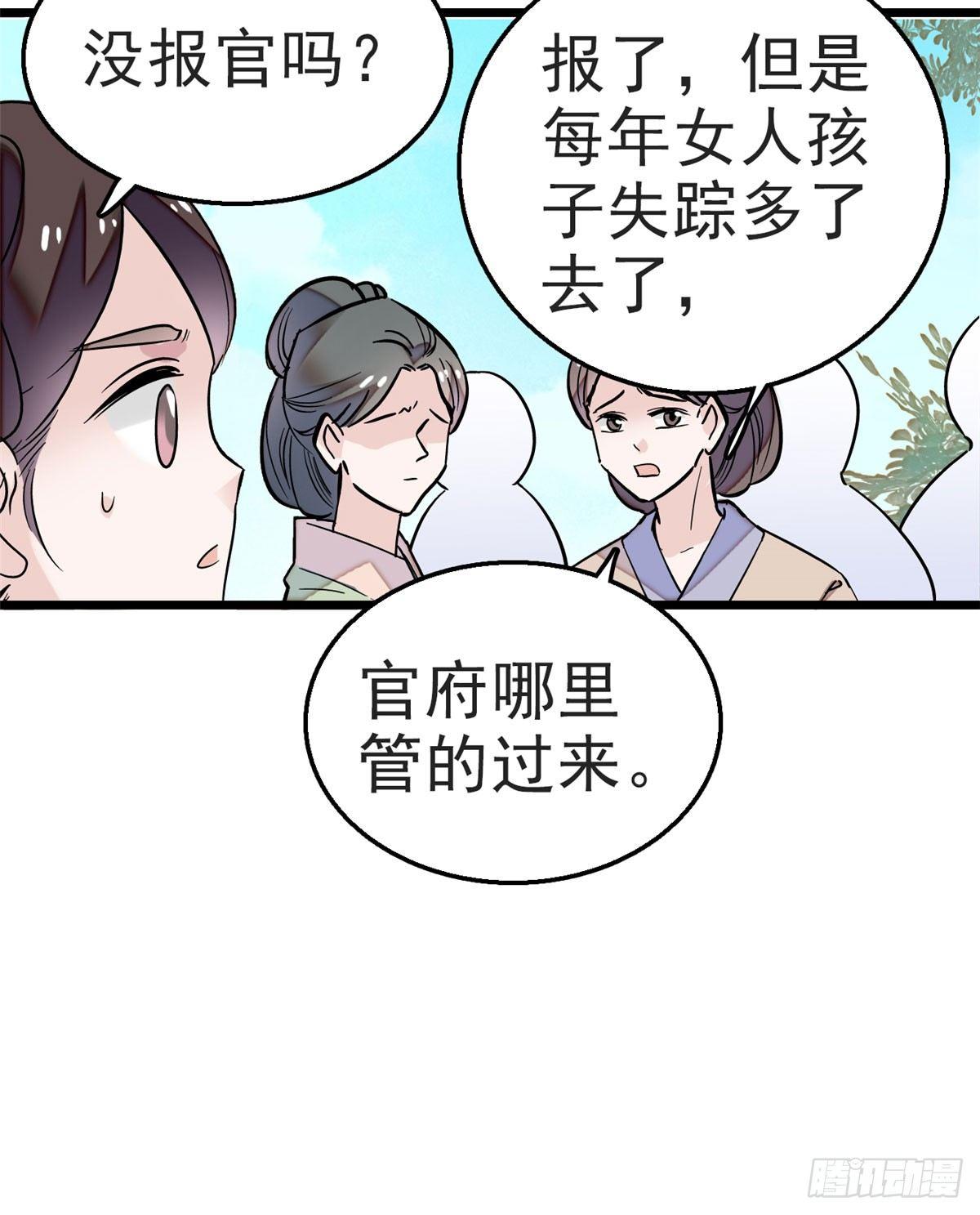 第15话 失踪的女孩33