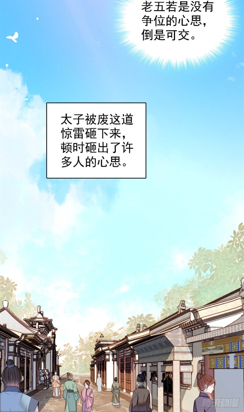 第182话 齐王的阴谋21