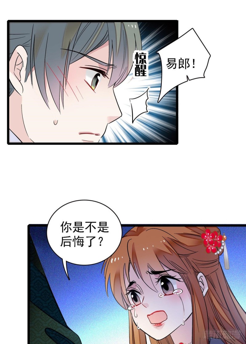 第97话 季郎，你是后悔了吗？25