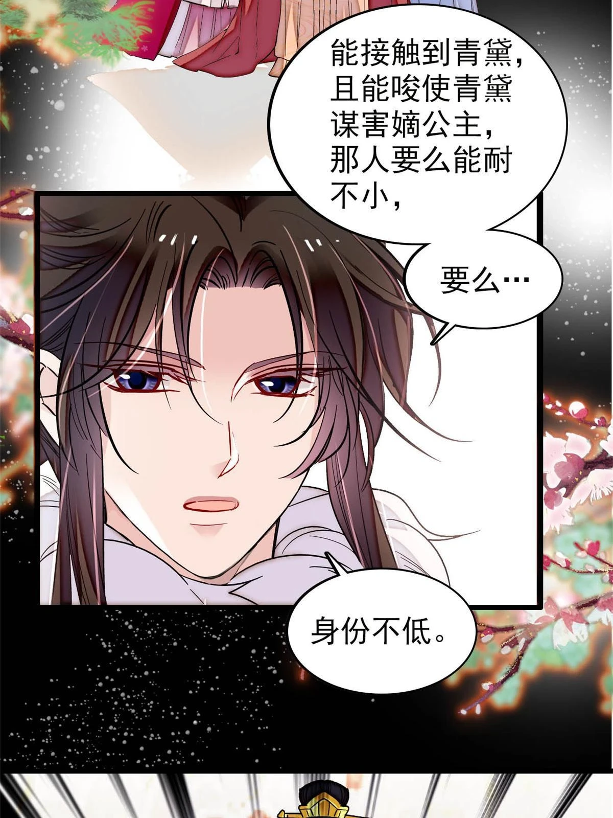 第317话 幕后之人是太后？21